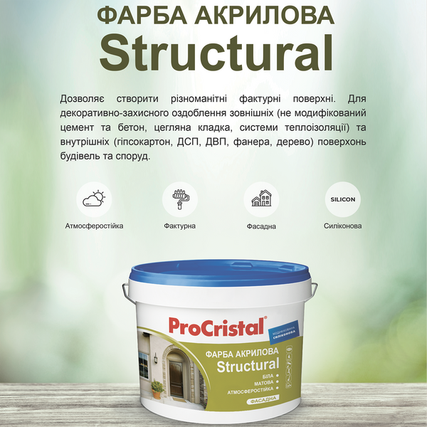 Краска фасадная структурная ProCristal Structural ИР-138 Матовая Белая 25 кг i00301547 фото